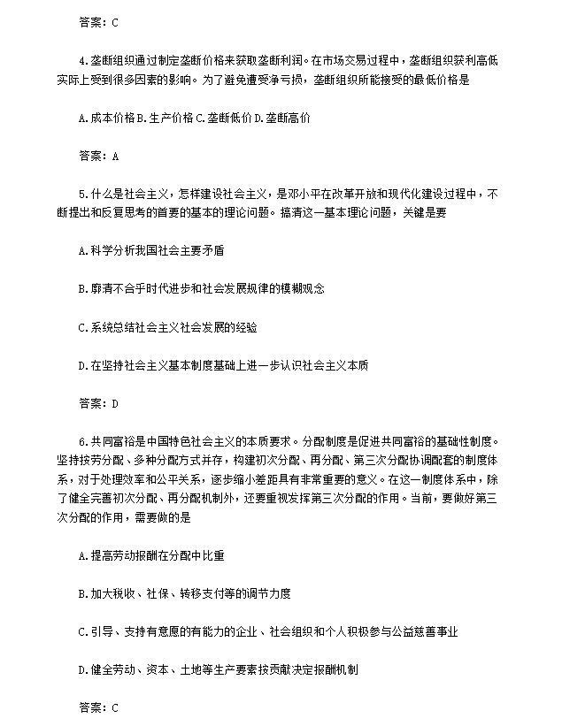2023年陕西考研政治真题及答案(Word版)(图2) 2023年陕西考研政治真题及答案(Word版)(图2)