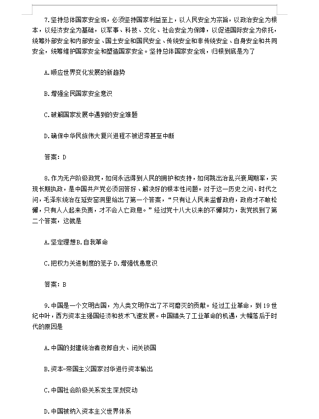 2023年陕西考研政治真题及答案(Word版)(图3) 2023年陕西考研政治真题及答案(Word版)(图3)