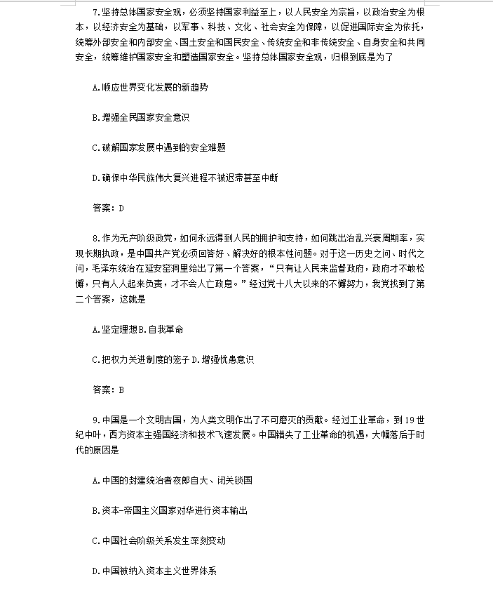 2023年山西考研政治真题及答案(图3) 2023年山西考研政治真题及答案(图3)