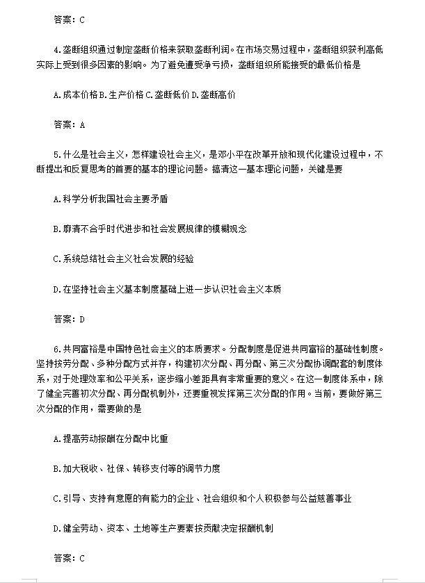2023年山西考研政治真题及答案(图2) 2023年山西考研政治真题及答案(图2)